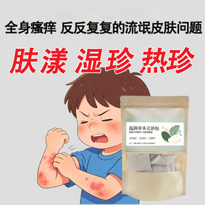 草本除痒泡澡中药包成人儿童湿气重血热护肤中草药洗澡药浴包