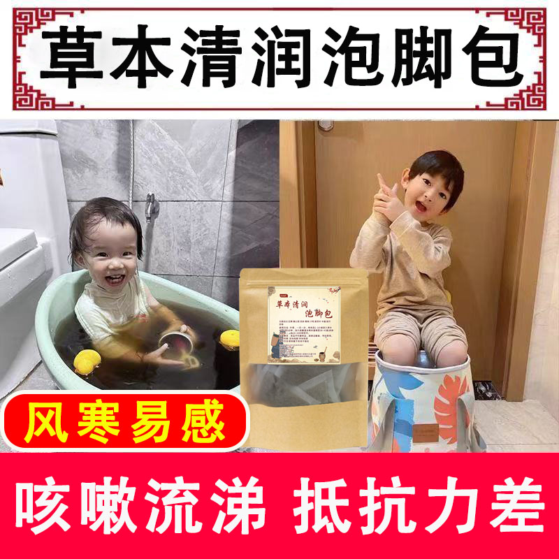 调理化痰清肺药浴儿童艾草泡脚包泡澡感冒泡脚药包止咳咳嗽足浴