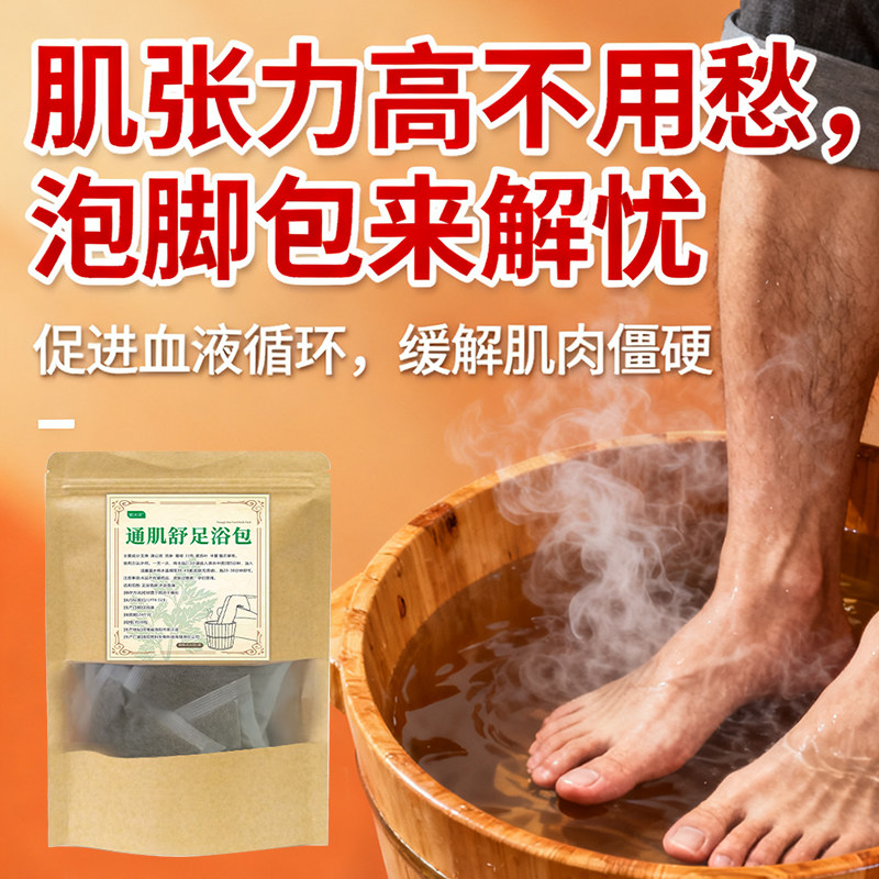 肌肉无力小腿大腿肌肉畏缩舒肌包肌肉畏缩骨骼突四肢变细泡脚浴包