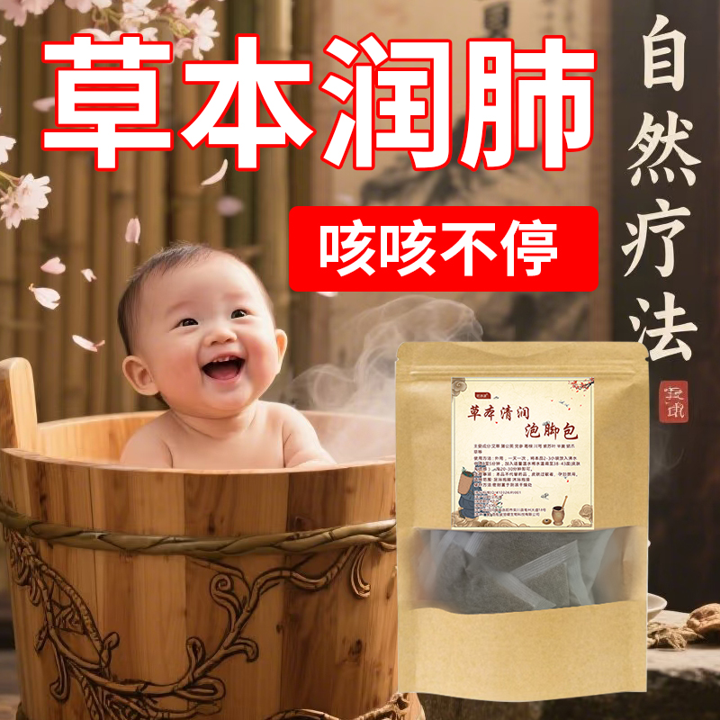 咳嗽调理儿童清肺感冒泡脚包泡脚化痰药包泡澡止咳艾草中药足浴