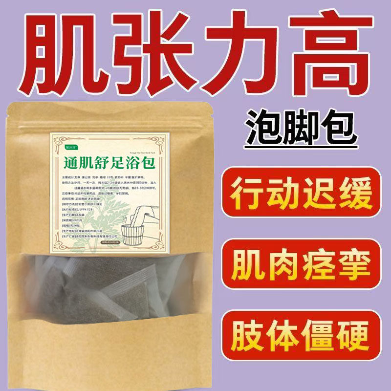 康复半月板损伤调理中药肌肉药包灵活泡脚包张力僵硬足浴萎缩不适