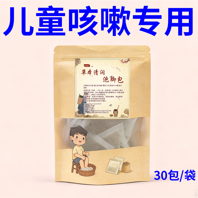 艾草调理化痰感冒清肺药浴泡脚包泡澡泡脚药包鼻塞止咳咳嗽足浴