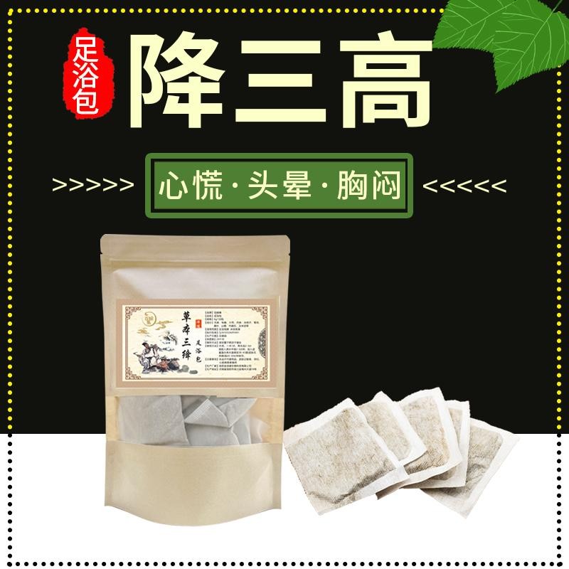 中老年降压助眠泡脚包