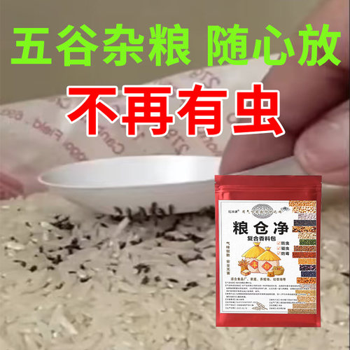 粮仓米缸驱虫保粮复合香料包