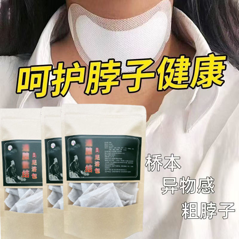 甲状腺肥大脖子颈部淋巴结肿大甲状腺結节甲亢甲减专用泡脚艾草包