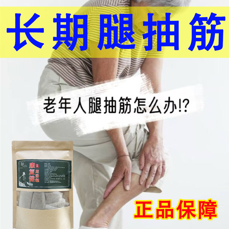 小腿抽筋痛肌肉抽搐疼腿脚抽筋抽筋艾草包半夜手脚抽筋疼痛运动抽