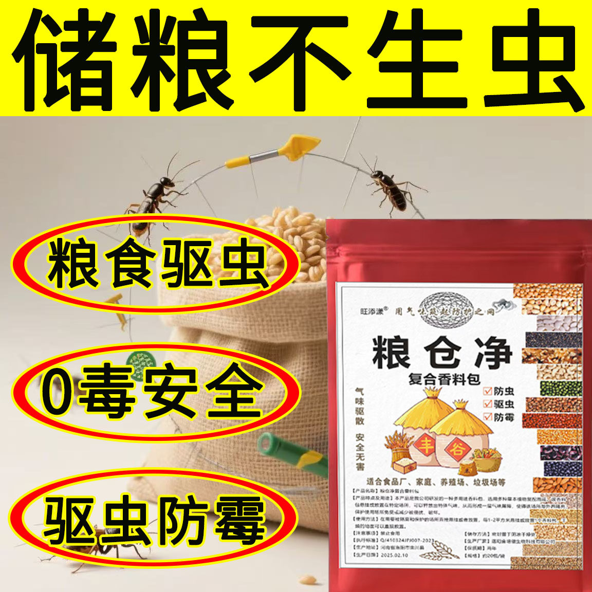 草本配方防虫驱虫保粮驱虫防霉秋收小麦玉米面粉五谷杂粮草本防虫