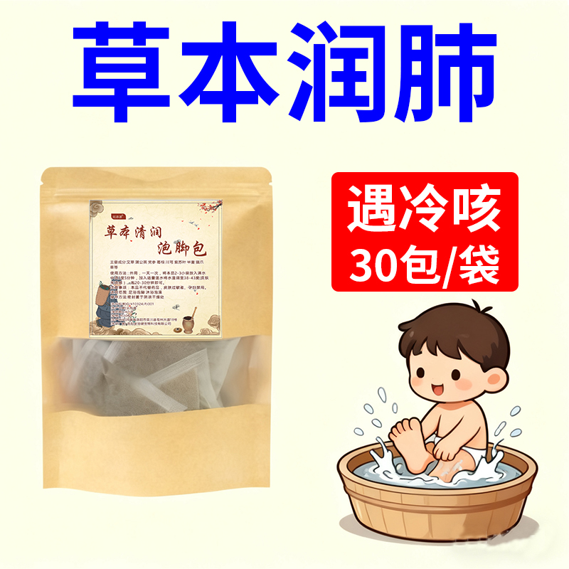 调理中药儿童艾草清肺化痰泡澡泡脚感冒泡脚包药包止咳咳嗽药浴