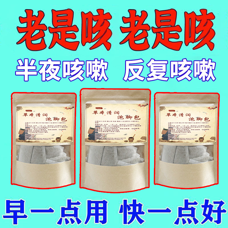 宣肺泡脚包咳嗽喉咙痒小孩可用
