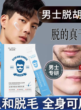 N6【束珀丽脱毛膏】男士脱胡子络腮胡须去唇毛神器私处腋下腿毛