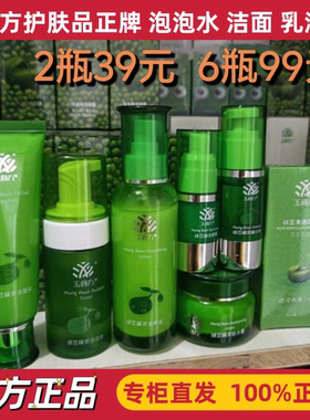 玉蓉方实体店绿豆护肤品