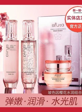 丝肤塔玻色因樱花水润水乳套装两件套护肤品补水保湿嫩肤精华霜