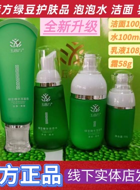 玉蓉方绿豆护肤品厂家出货