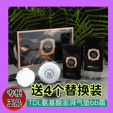 【送4替换装】TDL氨基酸澎湃气垫bb霜面部彩妆遮瑕不脱妆抖音快手