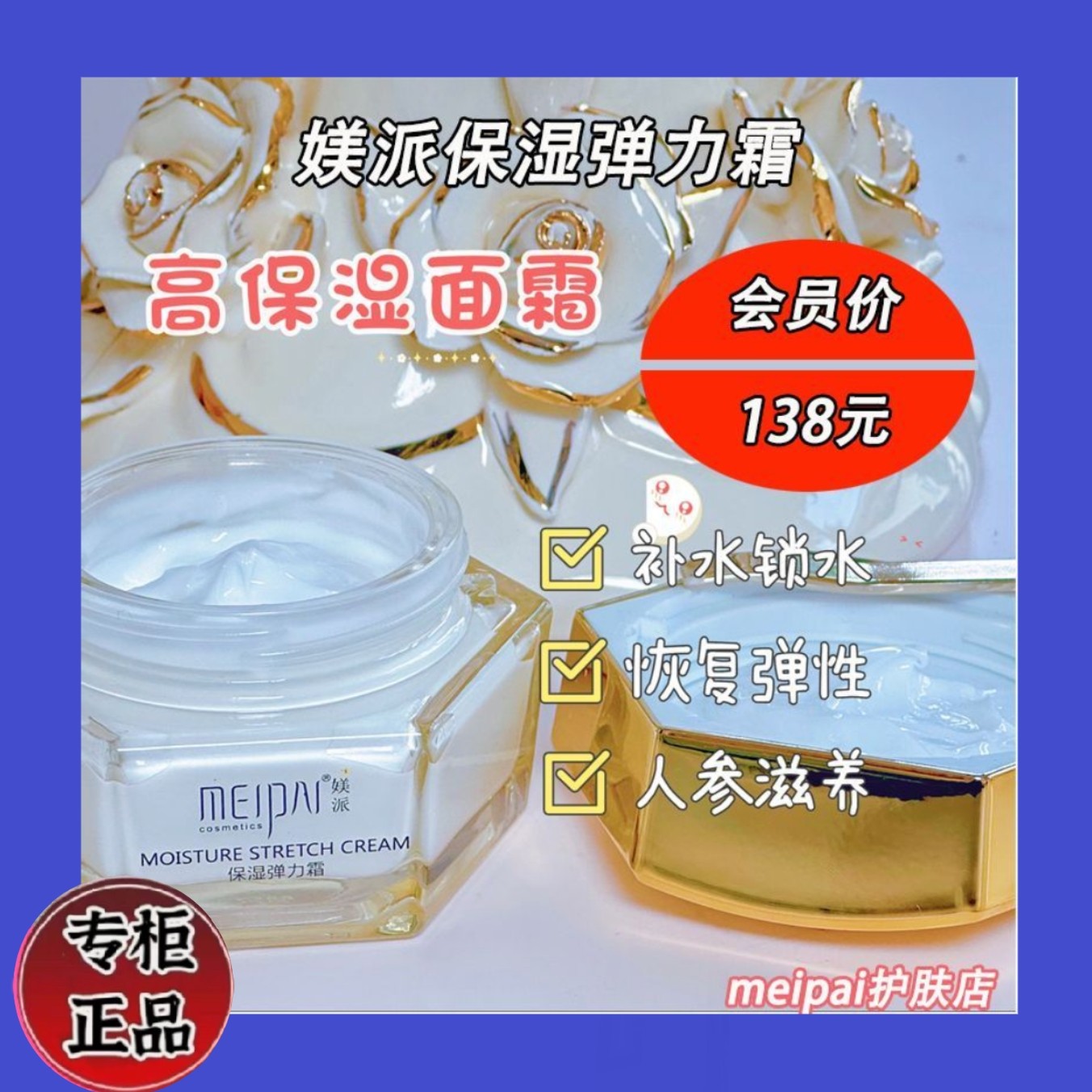 正品媄派保湿弹力霜50g保湿补水滋润锁水紧致轻盈面霜提亮补水霜