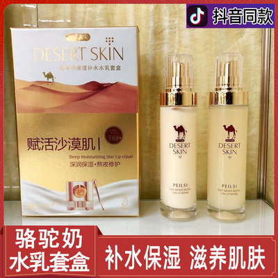佩兰诗骆驼奶水乳套盒鱼子酱爽肤水乳液两件套滋润补水保湿