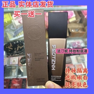 法汀妮柔纱持妆粉底液遮瑕保湿第三代持久不脱妆油皮定妆二合一