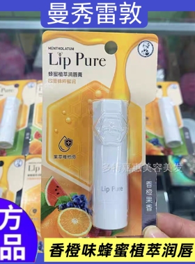 香橙味曼.秀润蜂蜜植萃唇膏秋冬润唇膏滋润补水保湿防干裂无色