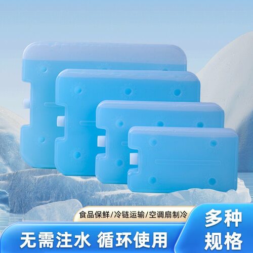 冰板冰晶冷藏无需注水反复冰袋保鲜摆摊食品露营宠物降温空调制冷