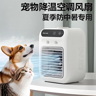 宠物空调夏天猫狗狗睡觉冰垫降温制冷风扇小型加水加冰电风扇冰屋