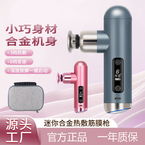 冷热敷MINI迷你筋膜枪震动按摩器小型电动肌肉放松器按摩仪按摩枪