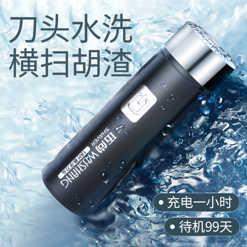 新款伍尚电动剃须刀男士
