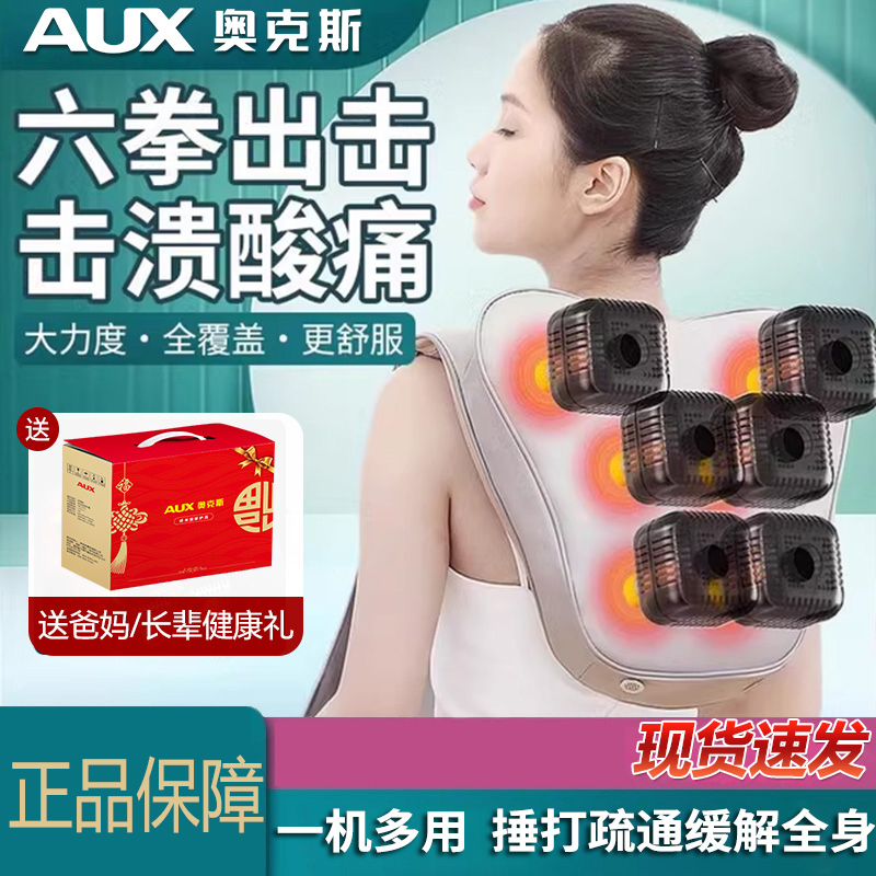 奥克斯按摩披肩颈椎按摩器腰部背部颈肩全自动捶打披肩敲敲乐按摩