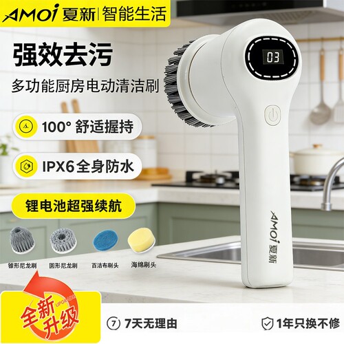 夏新家用多功能清洁刷电动长续航厨房洗碗刷无线便携锅刷家用清洁