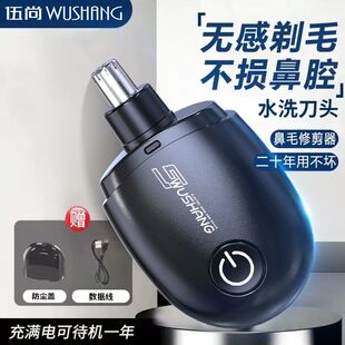 伍尚电动修鼻毛修剪器男士女剃刮鼻孔去毛刀男用鼻子剪刀清理神器