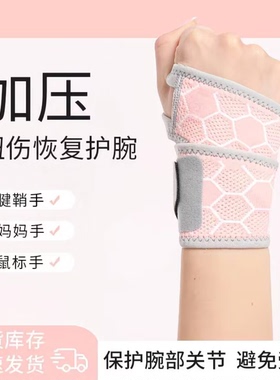 运动护腕女士专用手腕套扭伤防护排球保护加压健鞘透气薄款专业