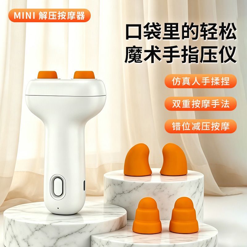 指压按摩器迷你电动点压