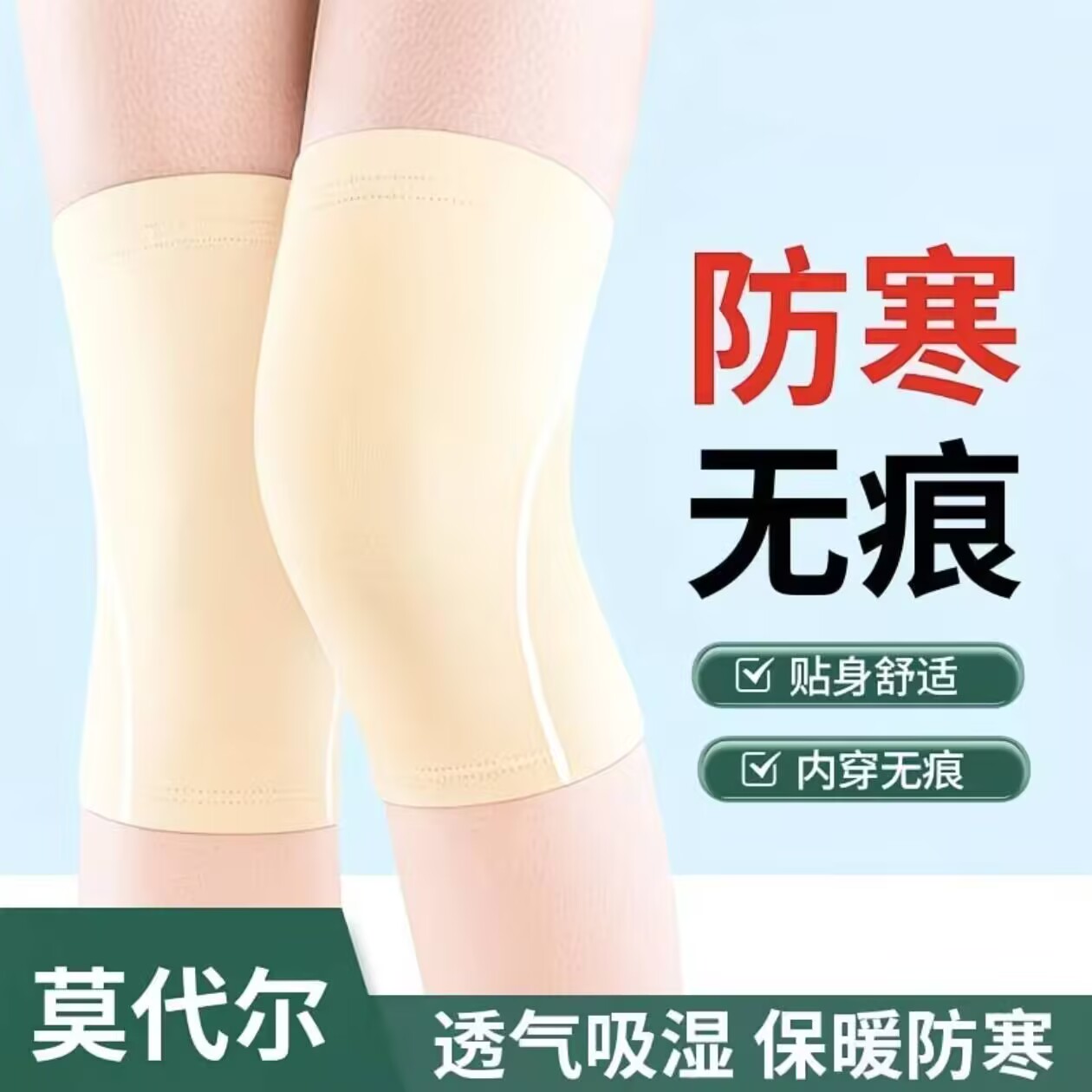夏天护膝盖保暖防寒超薄透气男女士老年人老寒腿夏季空调房护腿套