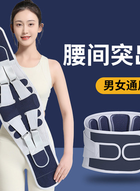 护腰带腰椎腰肌劳损腰间盘突出久坐腰腰托医用骨科专用固定神器