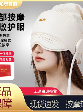 奥克斯头部按摩器全自动揉捏热敷眼部按摩帽头部经络疏通神器