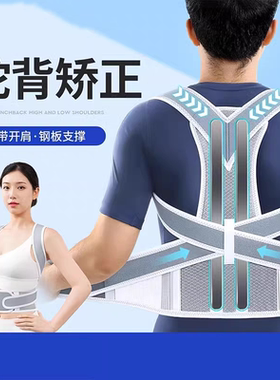 坐姿器男女士成人专用背部矫姿带开肩神器护腰神器腰托