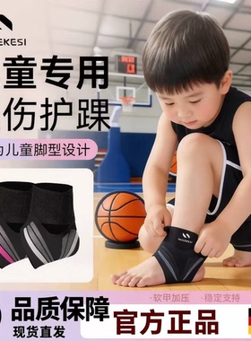 儿童护踝男女脚踝足球预防崴脚扭伤韧带拉伤固定跑步专用恢复绷带