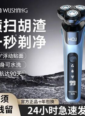 伍尚剃须刀电动男士刮胡刀新款充电式剃胡水洗官方正品胡须剃须刀