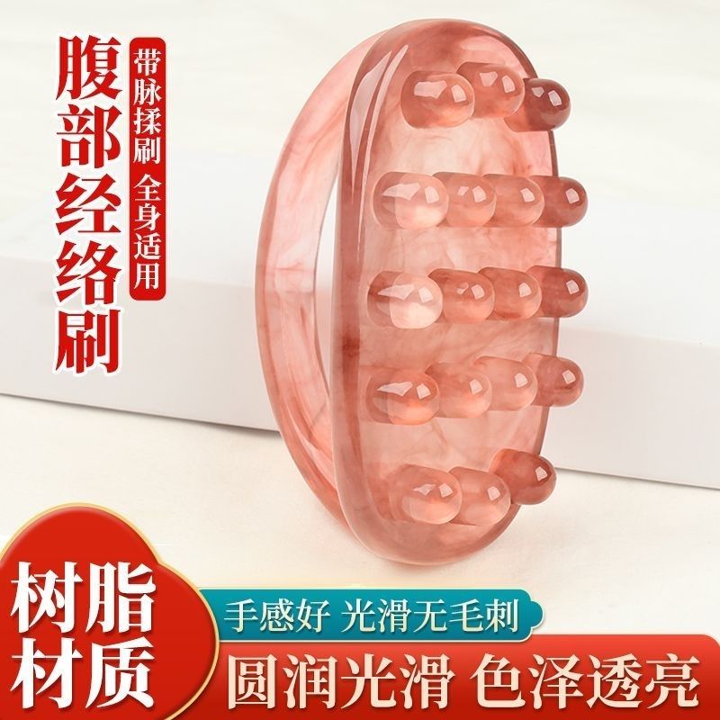 树脂经络按摩刷全身通用头部头皮按摩梳腹部带脉刷腿部刮痧便携梳