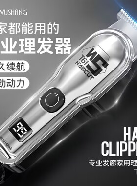 伍尚理发器电推剪充电式电动电推子成人家用剃头刀儿童剪发工具