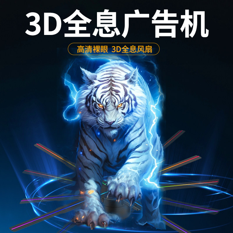 裸眼3d全息风扇屏立体悬浮投影仪空气成像旋转led无屏显示广告机