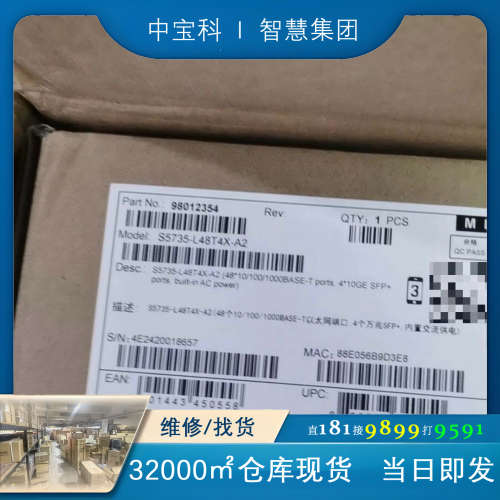 华为 S5735-L48T4X-A2 (48个10/100/