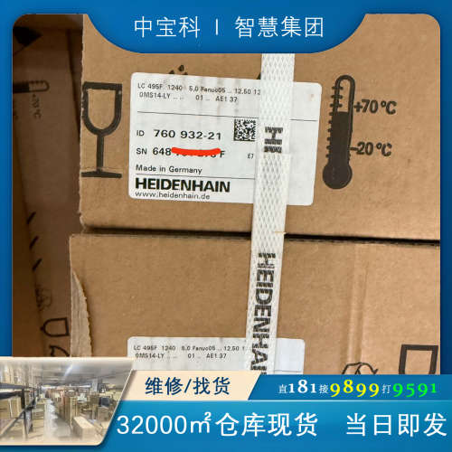 海德汉光栅尺LC495F-1240全新现货