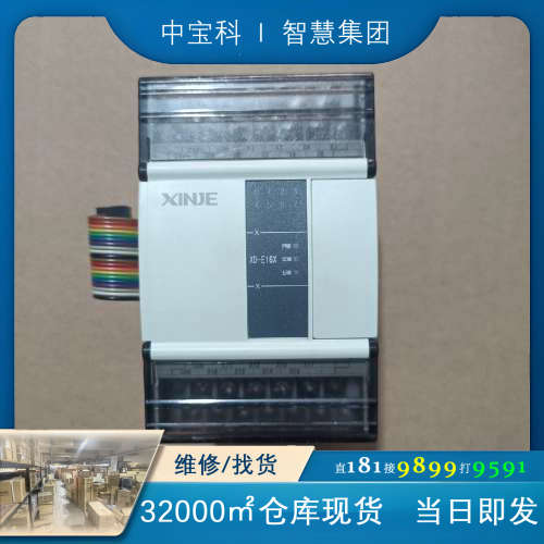 信捷PLC扩展，型号XD-E16X，成色95新，装机无忧，标