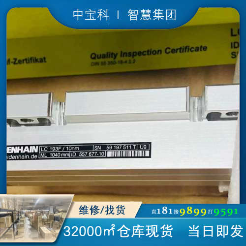 海德汉光栅尺LC193F-1040全新现货，另接维修、置换～