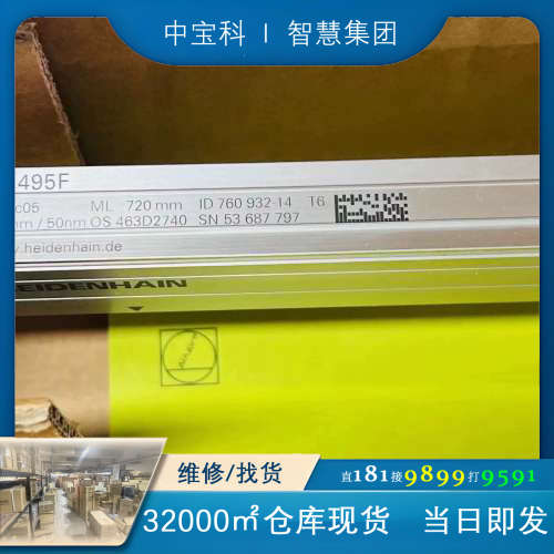 海德汉光栅尺LC495F-720全新现货，另接维修，置换