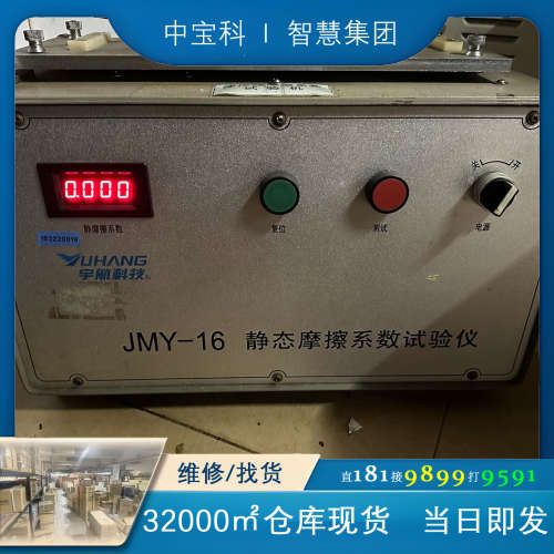 UHANG静态摩擦系数试验仪 漆皮线摩擦系数试验机 JMY-