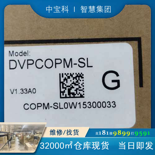 台达DVPCOPM-SL全新原装正品