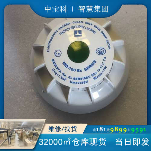 Thorn Security MD300Ex，Part No