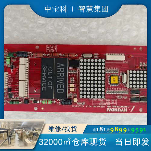 现代电梯电路板HYUNDAI ELEVATOR HIPD-C