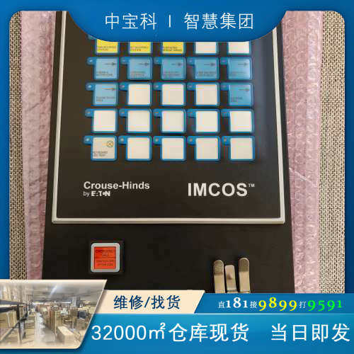 【现货速发】EATON  IMCOS-7001-V2，船舶广